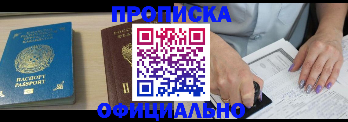 прописка 2025 в Когалыме